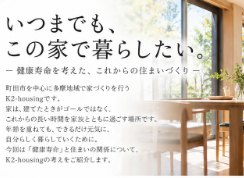 いつまでも、この家で暮らしたい。