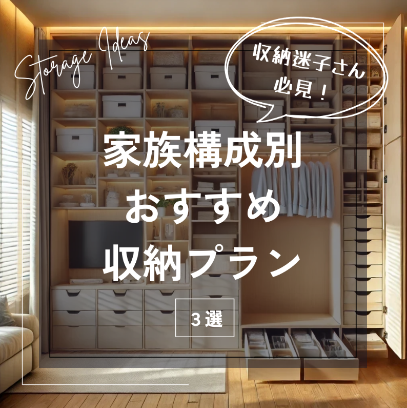 収納編partⅠ