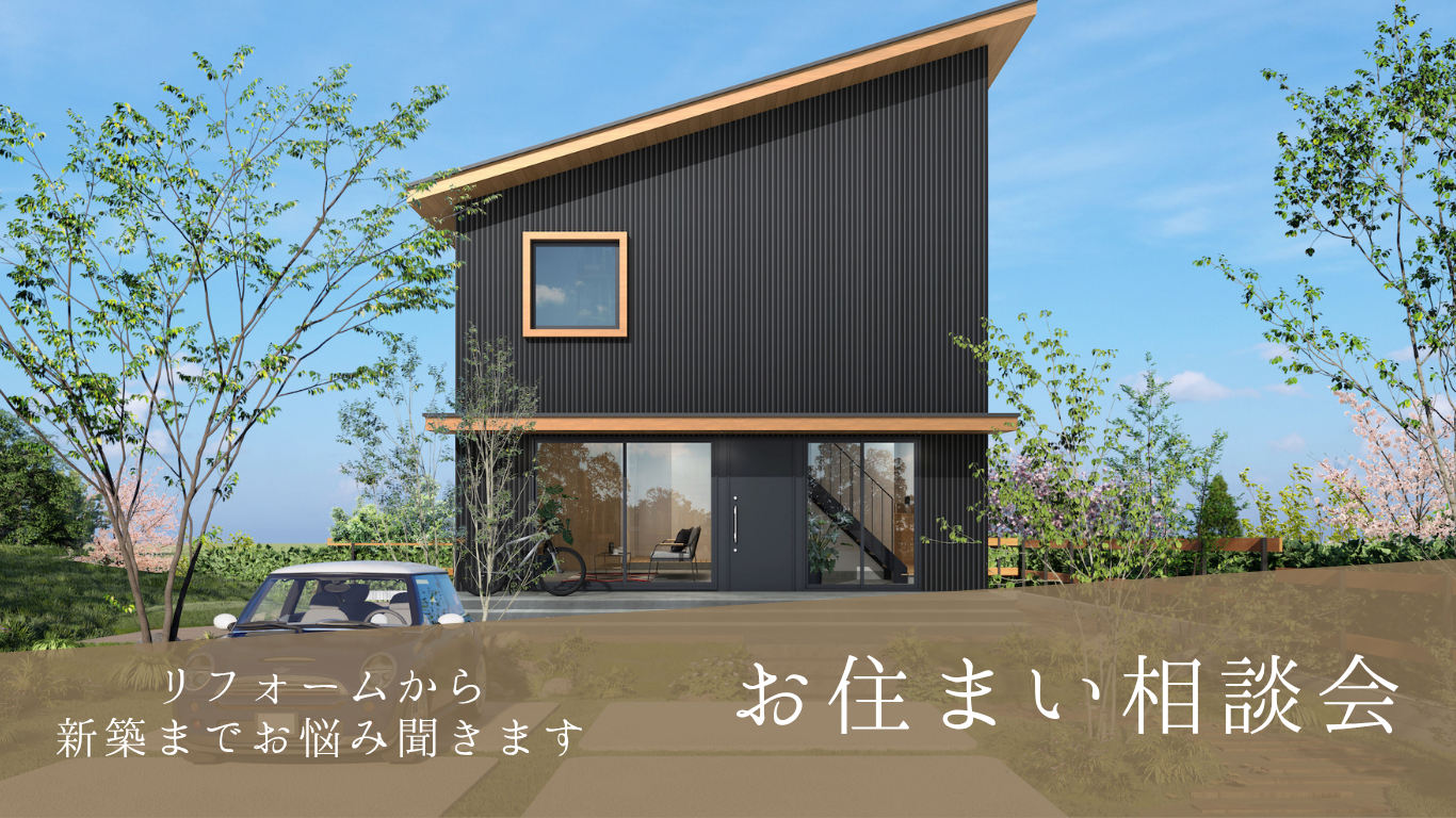 お住まい相談会.png